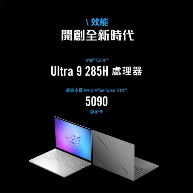 【ASUS 華碩】16吋 Ultra 9 RTX5090 電競AI筆電(GU605CX-0038H285H-NBLO/Ultra 9-285H/64G/1TB/W11)