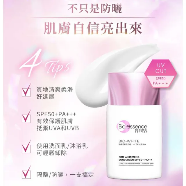 【Bio-essence 碧歐斯】BIO超能煥白極光防曬霜SPF50+PA+++ 40g