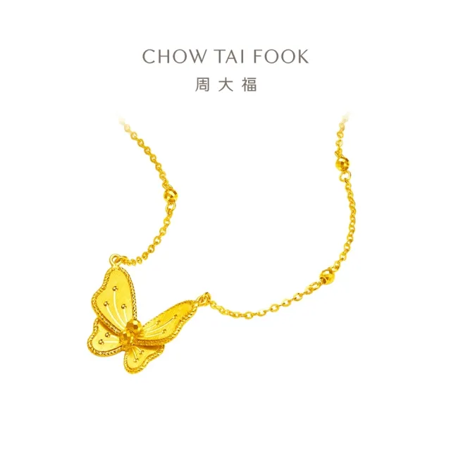 【周大福】花月佳期系列 夢蝴蝶仙女黃金項鍊_計價黃金(鍊長40cm)