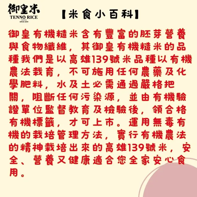 【125年御皇米(花蓮百年品牌)】御皇有機糙米(2公斤一包 通過有機認證、花東有機米、東部米、有機、一等米)