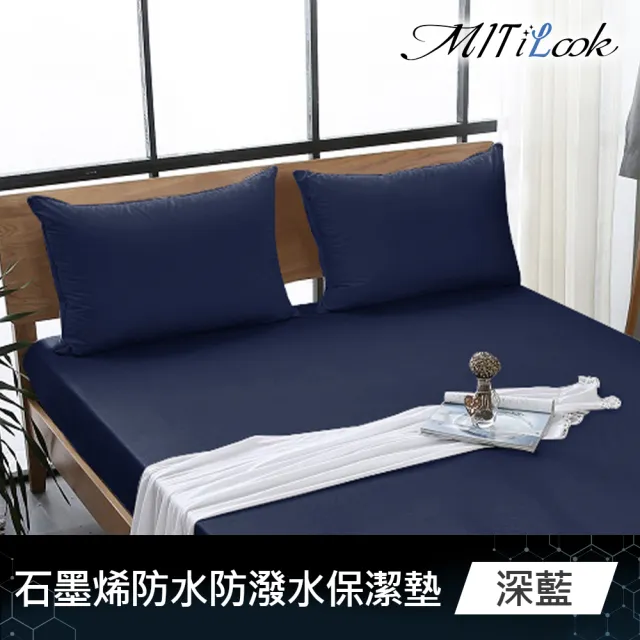 【MIT iLook】超值2入 台灣製 石墨烯100%防水防潑水保潔枕套(多色任選)