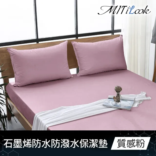 【MIT iLook】超值2入 台灣製 石墨烯100%防水防潑水保潔枕套(多色任選)