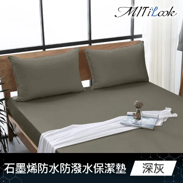 【MIT iLook】超值2入 台灣製 石墨烯100%防水防潑水保潔枕套(多色任選)