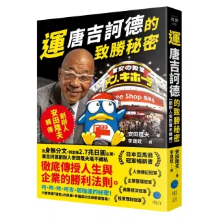運：唐吉訶德的致勝秘密【創辦人安田隆夫親傳】