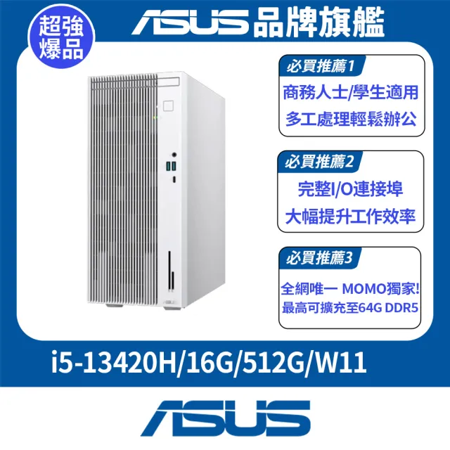 【ASUS 華碩】i5 八核電腦(i5-13420H/16G/512G SSD/W11/H-V500MV-13420H139W/白)