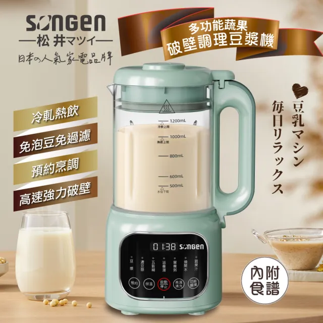 【SONGEN 松井】多功能蔬果破壁冷熱調理豆漿機/破壁機/果汁機/快煮壺/輔食機(SG-031HB)