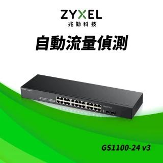 【ZyXEL 合勤】GS1100-24v3 24埠 極速Gigabit 交換器