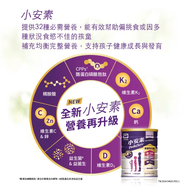 【亞培】小安素均衡完整營養配方-牛奶口味(1600g x2入)