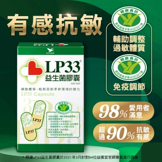 【統一LP33】健字號益生菌膠囊*4盒(30顆/盒)