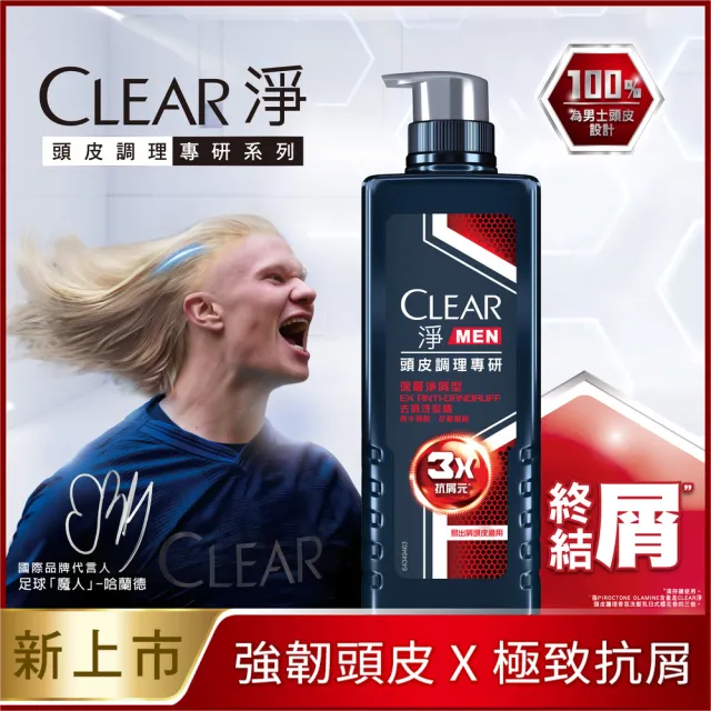 【CLEAR 淨】男士頭皮調理系列570g/去屑系列750ml 洗髮乳x3入(多款任選)