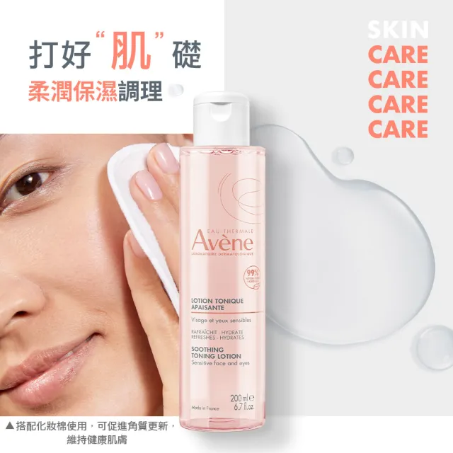 【Avene 雅漾】官方直營 活泉保濕嫩膚水200ml(嫩膚水/保濕/潔膚水)