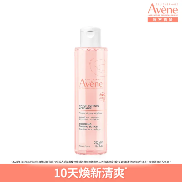 【Avene 雅漾】官方直營 活泉保濕嫩膚水200ml(嫩膚水/保濕/潔膚水)