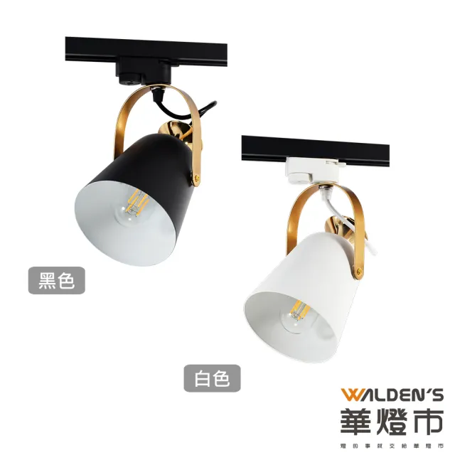 【華燈市】酒杯型 軌道燈-2色(燈飾燈具/工業風/軌道燈/居家燈具)