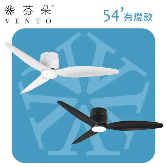 【芬朵 VENTO】54吋 SAMARA系列有燈款遙控吊扇(塑膠葉片 DC馬達 110V)
