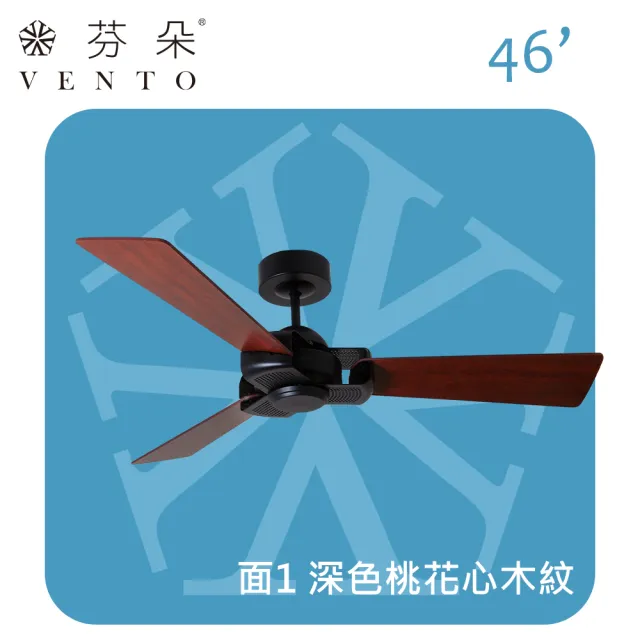 【芬朵VENTO】46吋 OTTEN圓網點遙控吊扇(適用4-6坪 AC馬達 空調扇 雙色葉片 110V)
