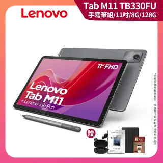 【Lenovo】Tab M11 11吋 8G/128G WIFI TB330FU 平板電腦(內含手寫筆)