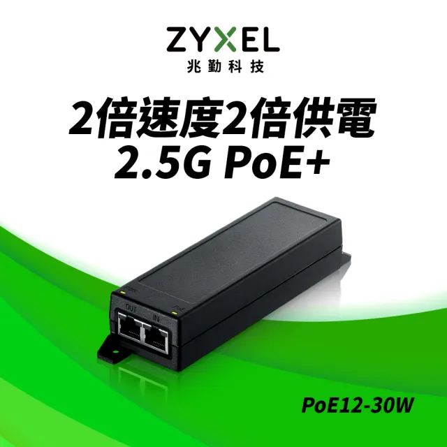 【ZyXEL 合勤】PoE12-30W乙太網路電源供應連接器 30w 2.5G PoE+(POE12-30W)