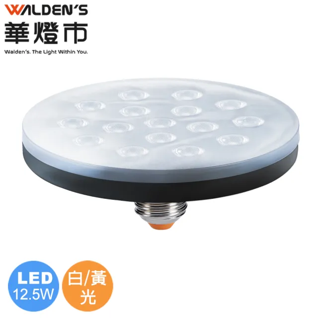 【華燈市】快可換LED12.5W智慧調光飛碟燈泡(燈飾燈具/聚光燈/調光燈泡/居家燈具/飛碟燈泡)