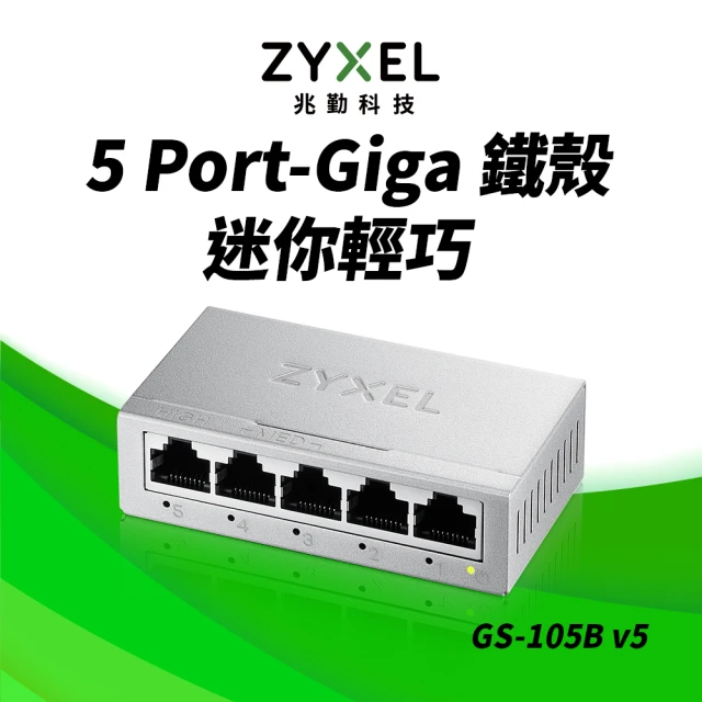 乙太網路交換器