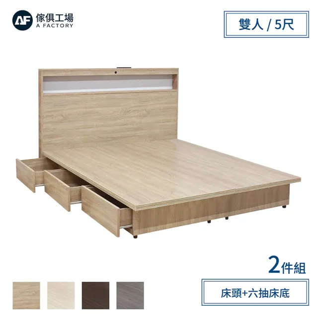 【A FACTORY 傢俱工場】山田 LED燈光插座USB房間2件組 雙人5尺(床頭+6抽收納)
