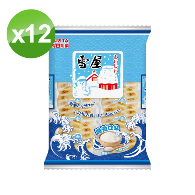【有田製果】雪屋-海鹽(150gx12包/箱)