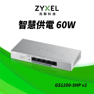 【ZyXEL 合勤】GS1200-5HP 5埠PoE交換器(管理型)