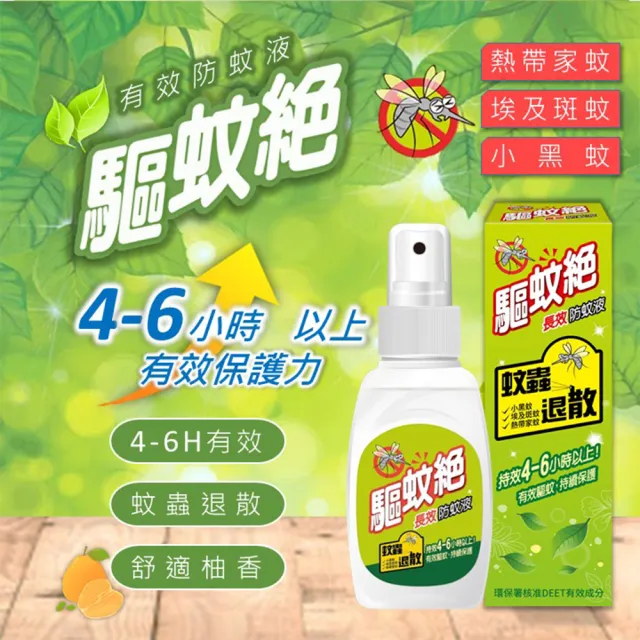 【驅蚊絕】長效噴霧防蚊液80ml/3瓶(小黑蚊/清爽肌膚/兒童適用)