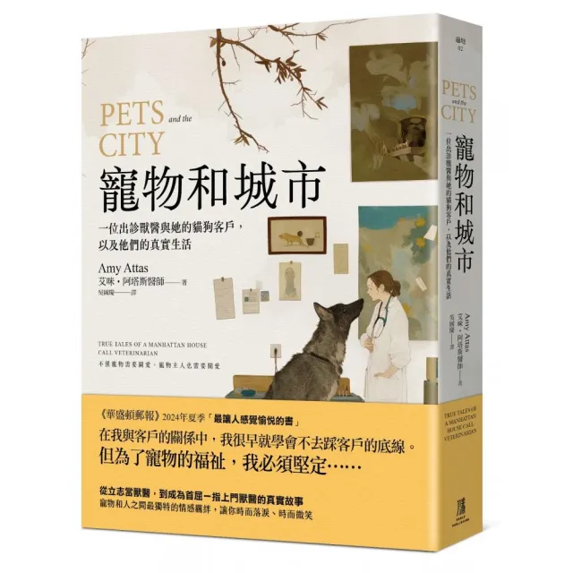 寵物和城市:一位出診獸醫與她的貓狗客戶,以及他們的真實生活