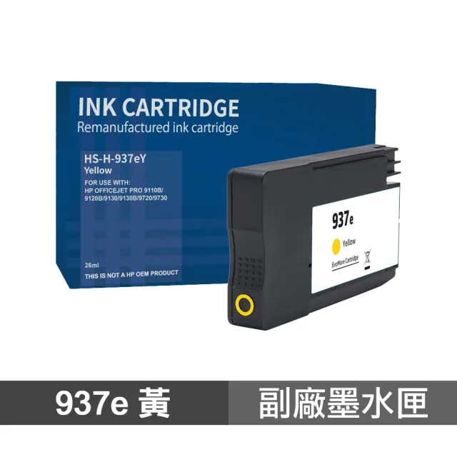 【Ninestar】HP 937e 黃色 高印量副廠墨水匣 適用 9110 9120 9130 9720 9730(4S6W8NA)