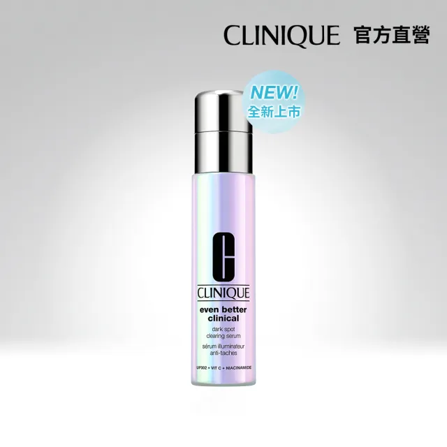 【CLINIQUE 倩碧】全新上市 超激光淡斑精粹PRO入門組(超激光勻淨白淡斑精華PRO 30ml/美白淡斑精華推薦)