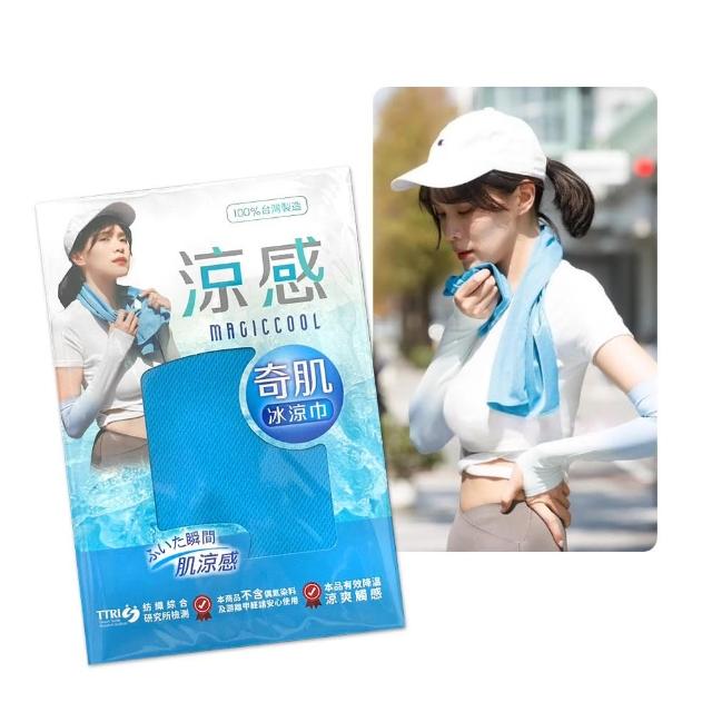 【Amiss 機能感】台灣製涼感冰涼巾2入組(紡研QMAX認證 MIT 酷涼巾 冰涼巾 涼感運動毛巾 涼感圍脖巾/9453)