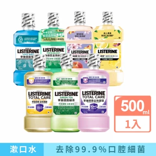 【Listerine 李施德霖】集點加購★漱口水500ml(全效/護齦/綠茶/薄荷/溫潤綠薄荷/櫻花蜜桃/柚戀百香)