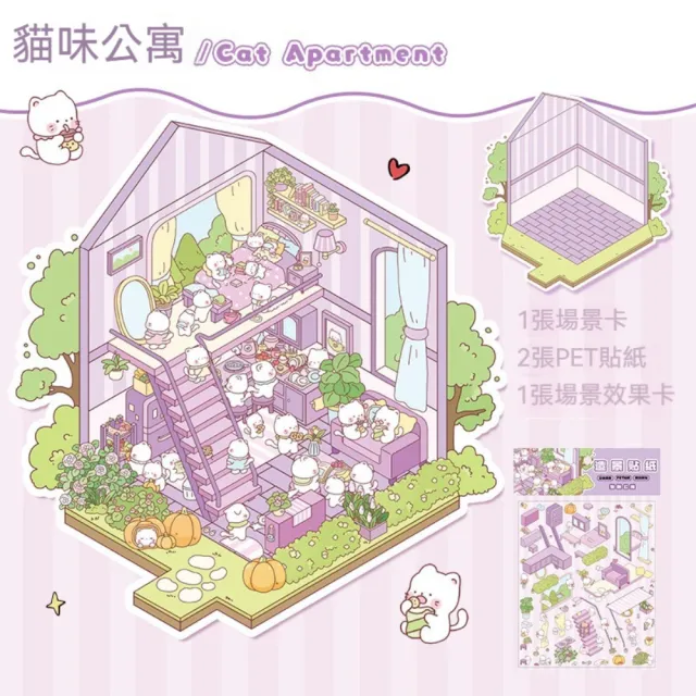【茉家】動物小店舖微縮3D造景貼紙(1入)