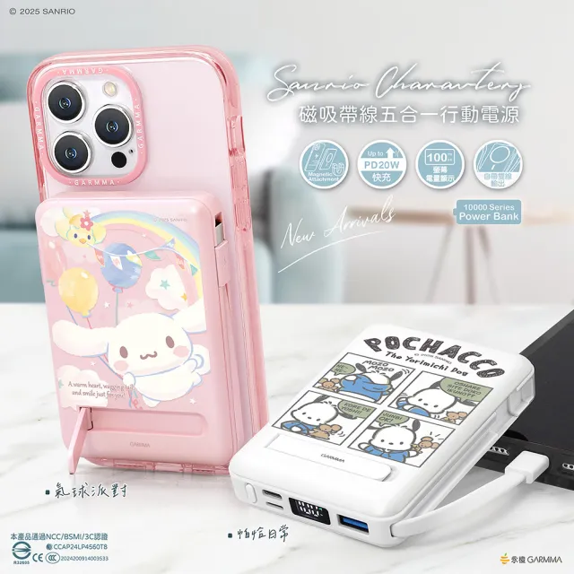 【GARMMA】五合一 IK-7CDW16 10000mAh 雙孔輸出/多功能/磁吸帶線行動電源 38.5Wh  三麗鷗家族(自帶線)