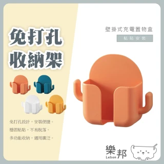 【樂邦】4入/遙控器壁掛架