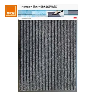 【3M】朗美吸水地墊 快乾型 60x90cm 灰色