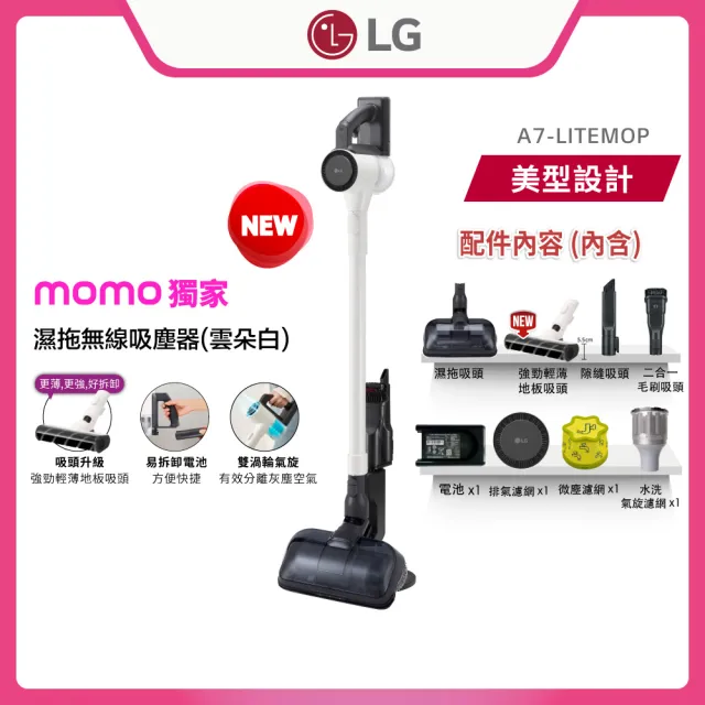 【LG 樂金】CordZero™A9 Air濕拖無線吸塵器/乾吸濕拖x超輕盈x超美型xmomo獨家(A7-LITEMOP 雲朵白)