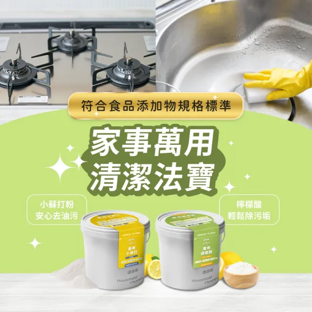 【清淨海】萬用小蘇打檸檬酸過碳酸鈉 3入組(家庭清潔/除垢/除臭/去味/洗衣機清潔/去霉/巧檸酸/巧蘇打)