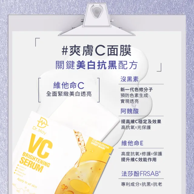 【Dr. May 美博士】專業精華面膜4入/盒(VC激光亮白/B3淨膚淨痘/B5保濕補水)