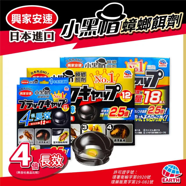【興家安速】蟑螂餌劑2gx12入 二件組(小黑帽)