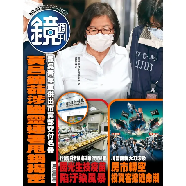 【momoBOOK】鏡週刊447(電子雜誌)