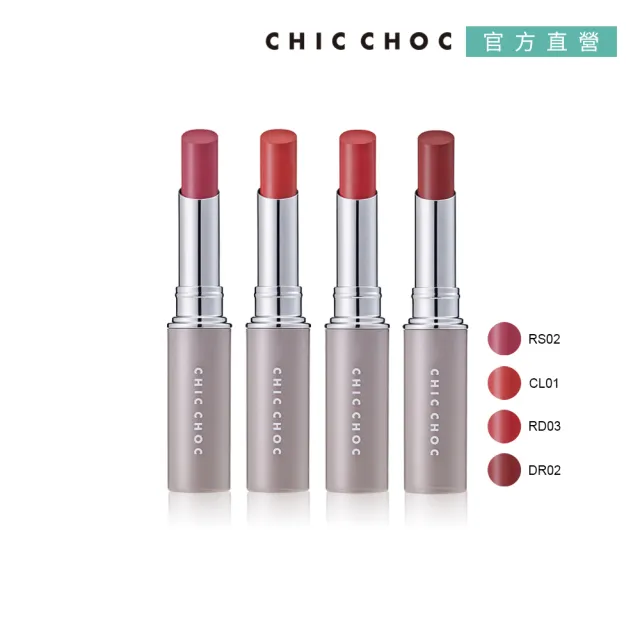 【CHIC CHOC】撩心口紅 2.3g(多色任選)