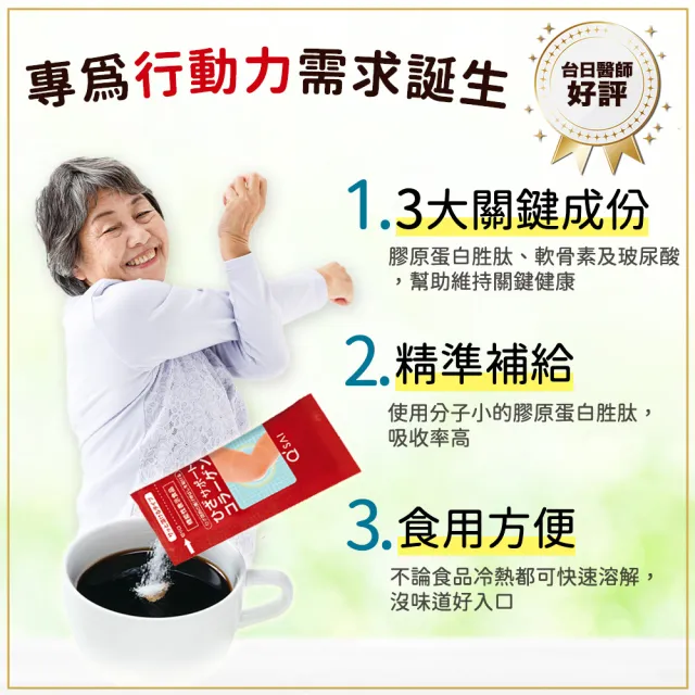 【QSAI 久采 官方直營】膠原蛋白粉隨身包30包 3入(軟骨素、膠原蛋白胜肽、健康節目介紹)