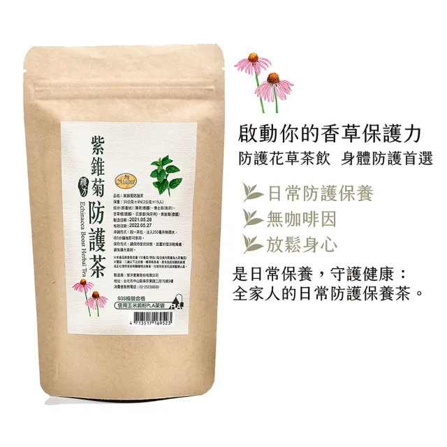 【曼寧】熱銷養生茶任選x8袋組 (台灣菊花決明子枸杞茶/紫錐菊防護茶/有機兒茶素綠茶)