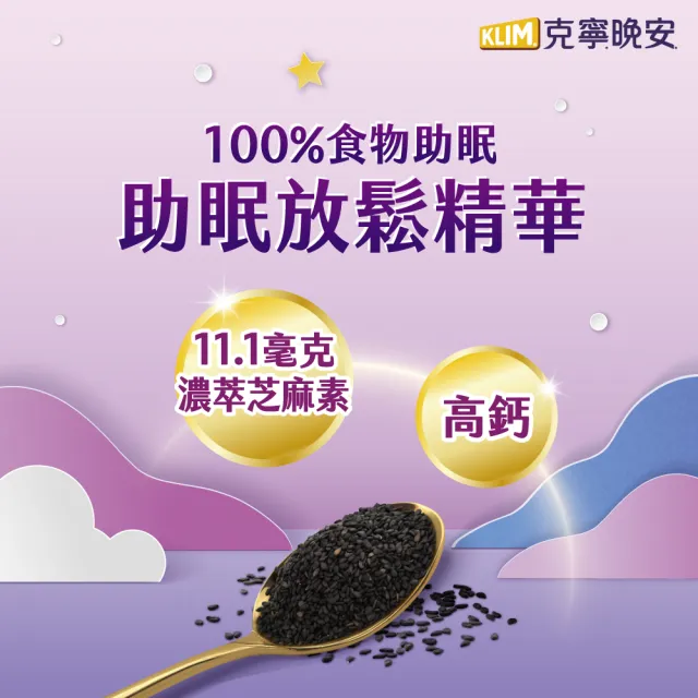 【KLIM 克寧】晚安奶粉750g x2罐(添加芝麻素助眠又補鈣/免運/水沖即享/溫暖營養)