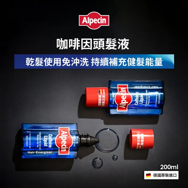 【Alpecin】咖啡因頭髮液 200mlx3