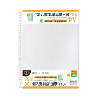 【珠友】A4/13K 加厚側入30孔資料袋/辦公檔案收納/文件袋(適用2孔夾4孔夾30孔夾)
