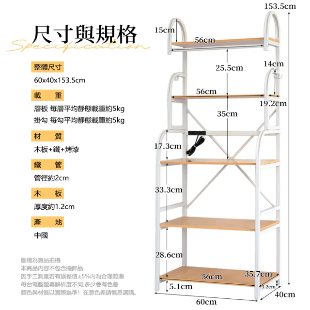 【居家cheaper】插座款-彎管多功能五層廚房架(微波爐架/烤箱架/置物架/收納架/餐櫥櫃/邊桌/電器架)