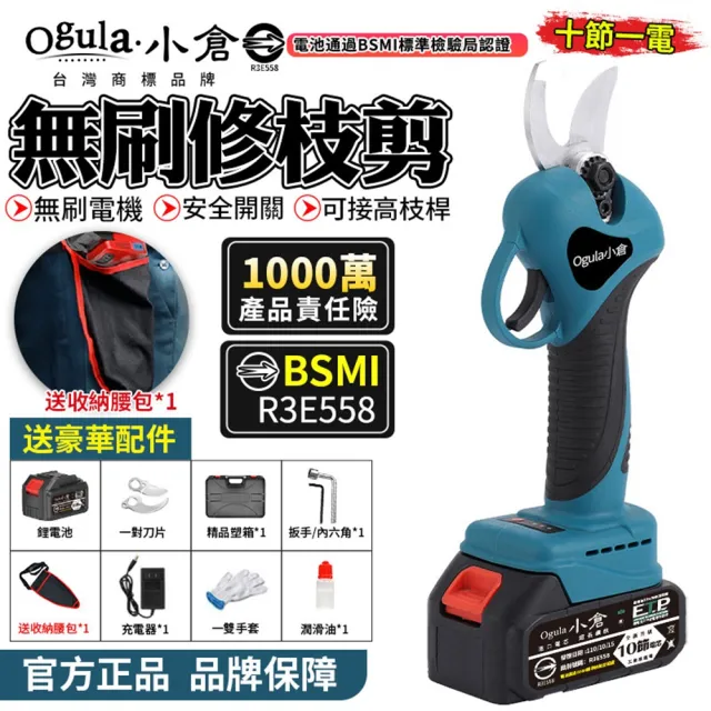【Ogula 小倉】電動剪刀 高枝剪 無刷豪華款（十節一電）送豪華配件(電剪/無刷修枝剪)