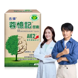【杏輝醫藥】蓉憶記膠囊 國家健康食品 一盒組(30粒/盒-專利成分AIE2、延緩衰老、維持最佳狀態)